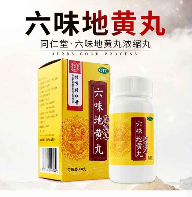 同仁堂 六味地黃丸（濃縮丸）300丸